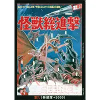 Trading Card - Godzilla