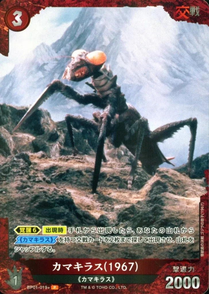 Trading Card - Godzilla / Kamacuras