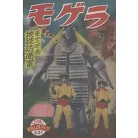 Book - Godzilla / MOGUERA