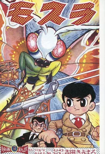 Book - Godzilla / Mothra