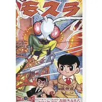 Book - Godzilla / Mothra