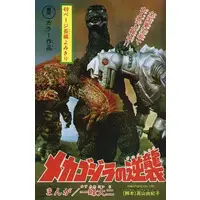 Book - Godzilla / Mechagodzilla