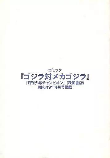 Book - Godzilla / Mechagodzilla