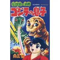 Book - Godzilla