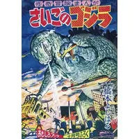 Book - Godzilla