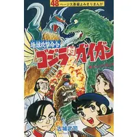 Book - Godzilla / Gigan