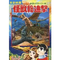 Book - Godzilla