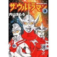 Book - The Ultraman (Mamoru Uchiyama)