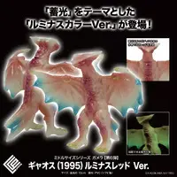 Figure - Gamera the Guardian of the Universe