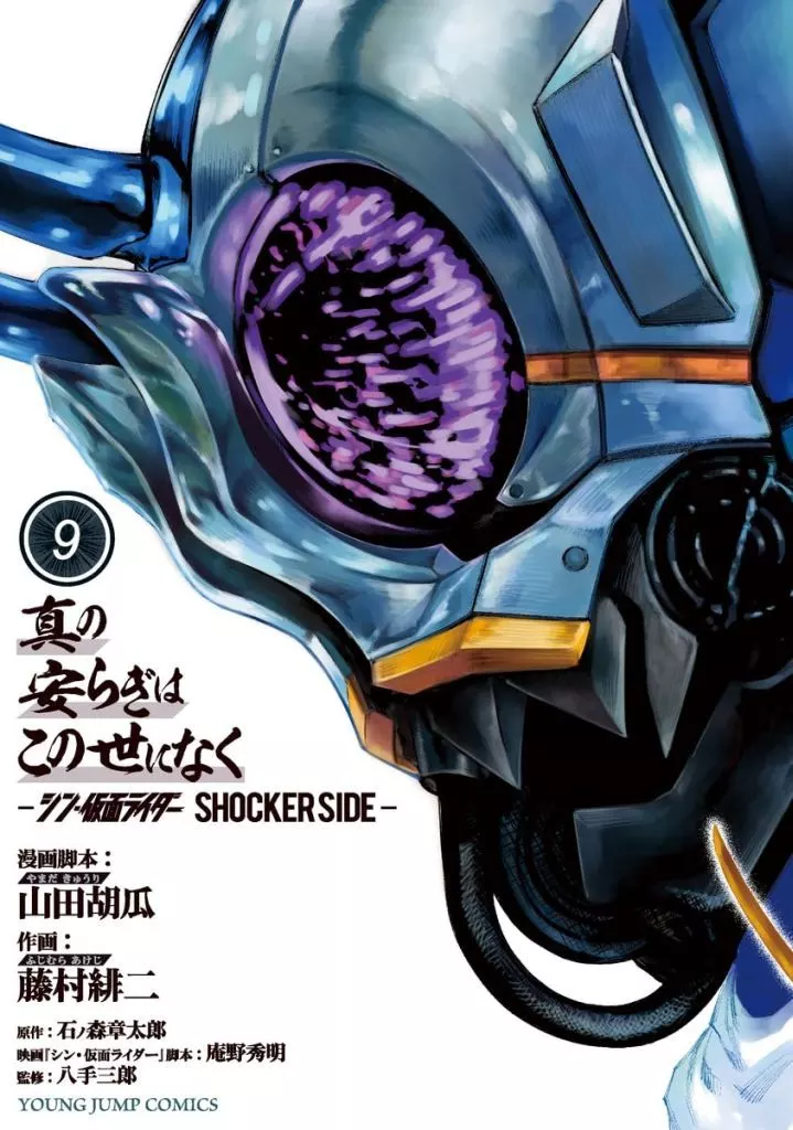 Book - Shin Kamen Rider