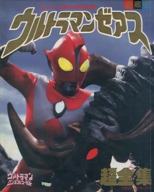Book - Ultraman Zearth
