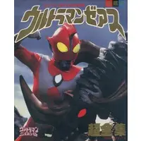 Book - Ultraman Zearth