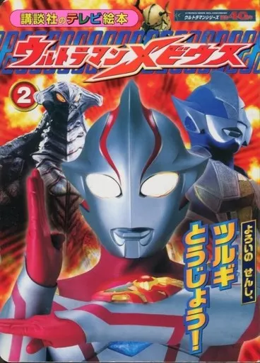 Book - Ultraman Mebius / Ultraman Mebius (Character)