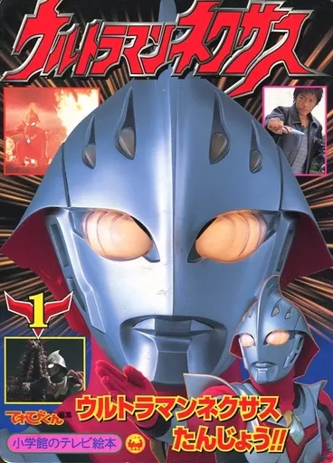 Book - Ultraman Nexus / Ultraman Nexus (Character)