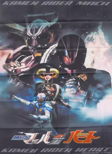 Poster - Kamen Rider Drive / Kamen Rider Mach & Kamen Rider Heart
