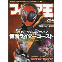Book - Kamen Rider Ghost