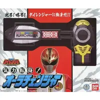 Transformation Devices - Gosei Sentai Dairanger