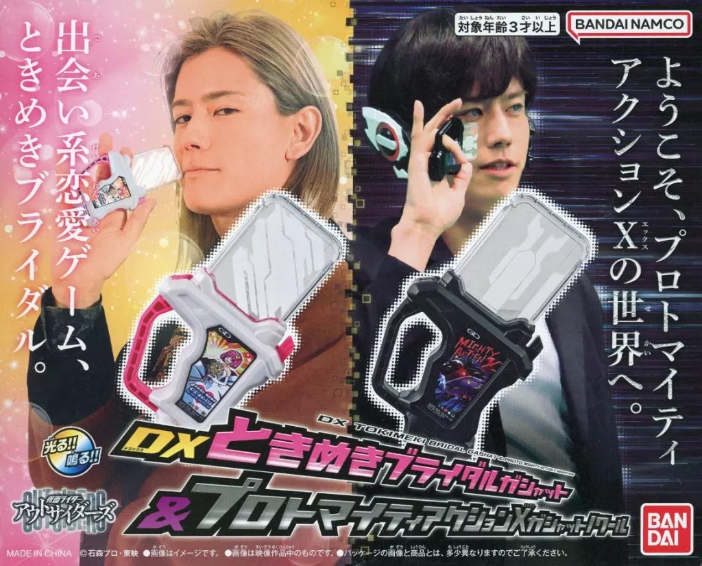 Transformation Gear - Kamen Rider Outsiders