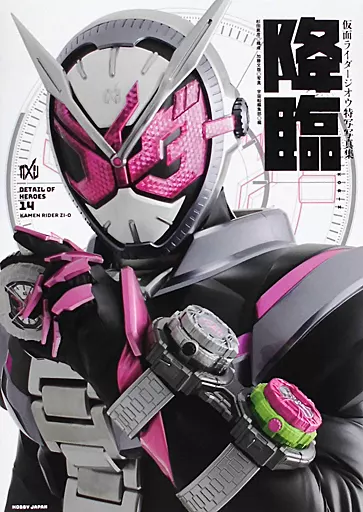 Book - Kamen Rider Zi-O / Kamen Rider Zi-O (Character)