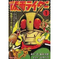 Book - Kamen Rider