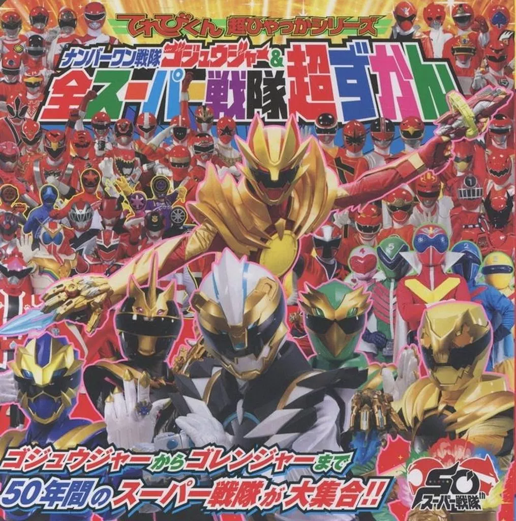 Book - No.1 Sentai Gozyuger