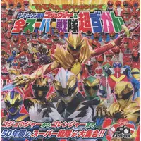Book - No.1 Sentai Gozyuger