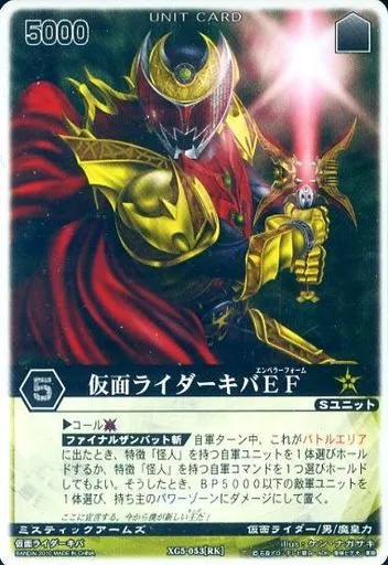 Trading Card - Kamen Rider Kiva