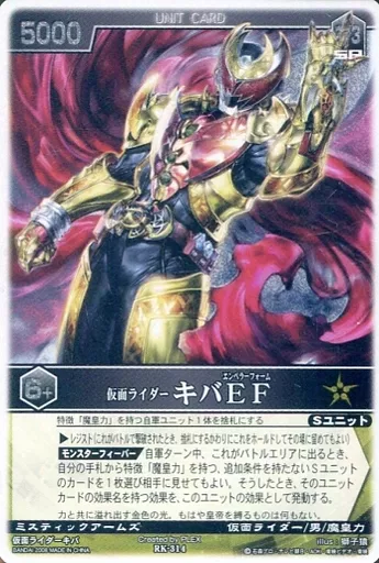 Trading Card - Kamen Rider Kiva