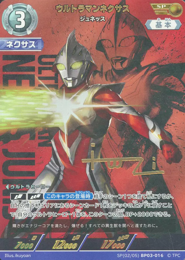 Trading Card - Ultraman Nexus
