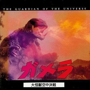 Video Game Software - Gamera the Guardian of the Universe