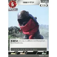 Trading Card - Ultraman Omega / Dugrid