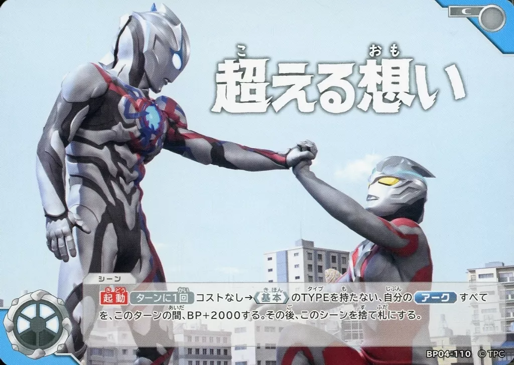 Trading Card - Ultraman Arc