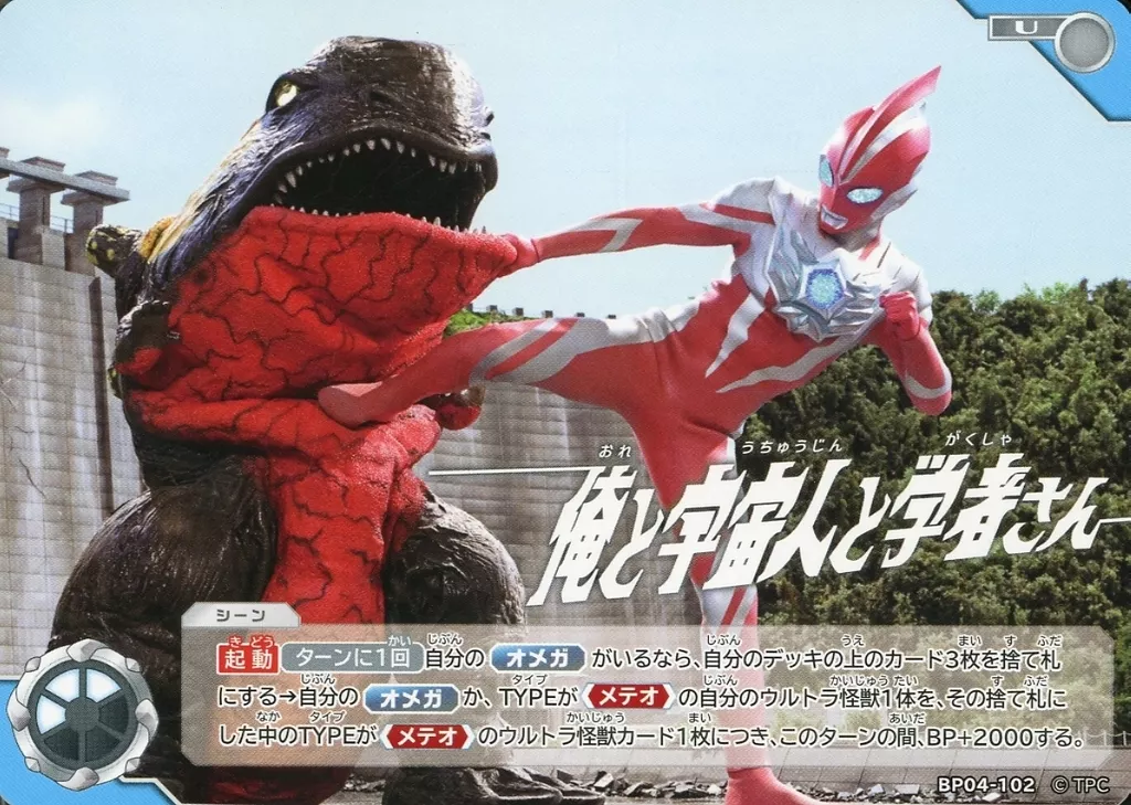 Trading Card - Ultraman Omega / Ultraman Omega (Character)