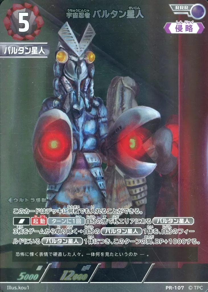 Ultraman Card Game - Ultraman / Alien Baltan