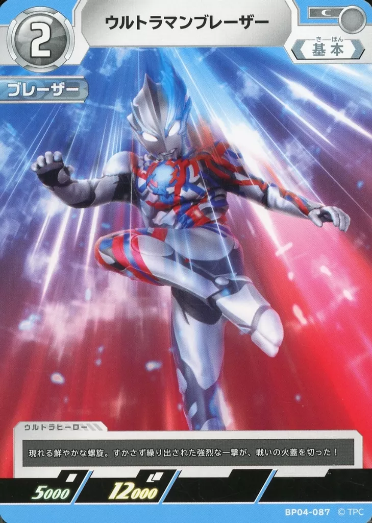 Trading Card - Ultraman Blazar / Ultraman Blazar (Character)