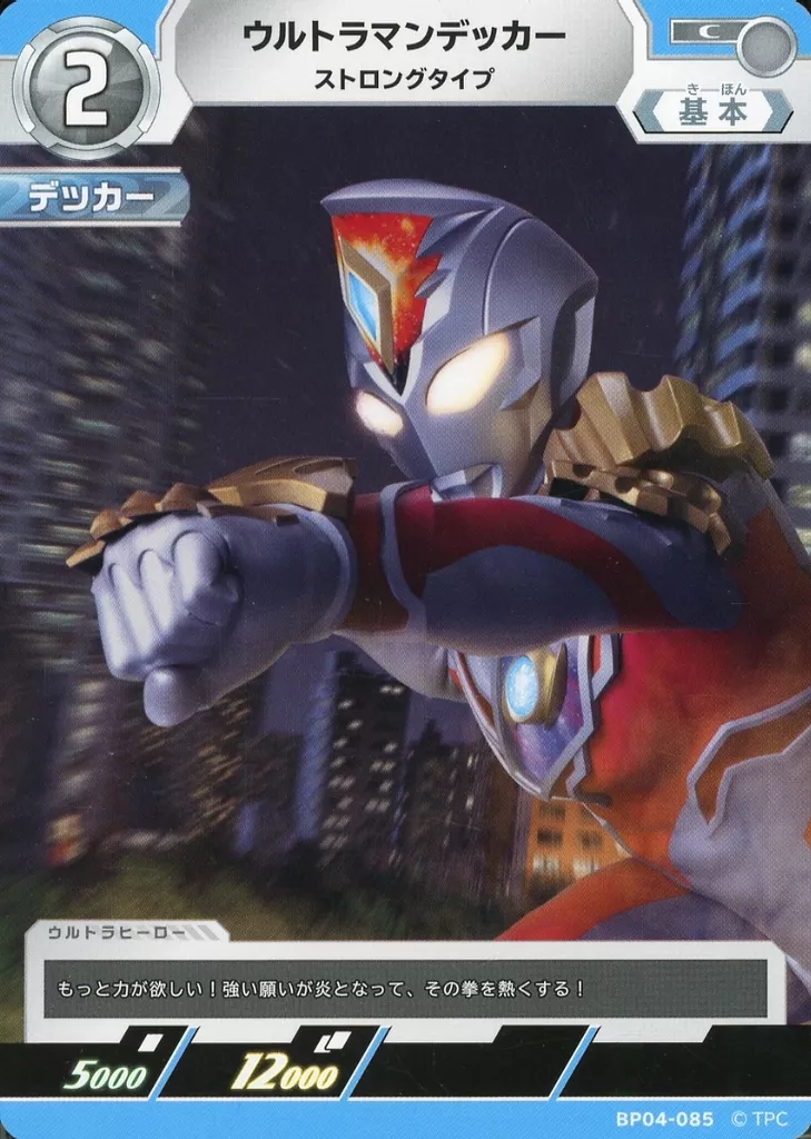 USED) Ultraman Card Game - Ultraman Decker (BP04-085[C