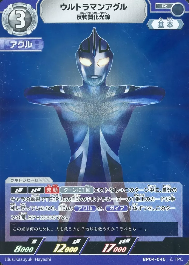 Trading Card - Ultraman Gaia / Ultraman Agul