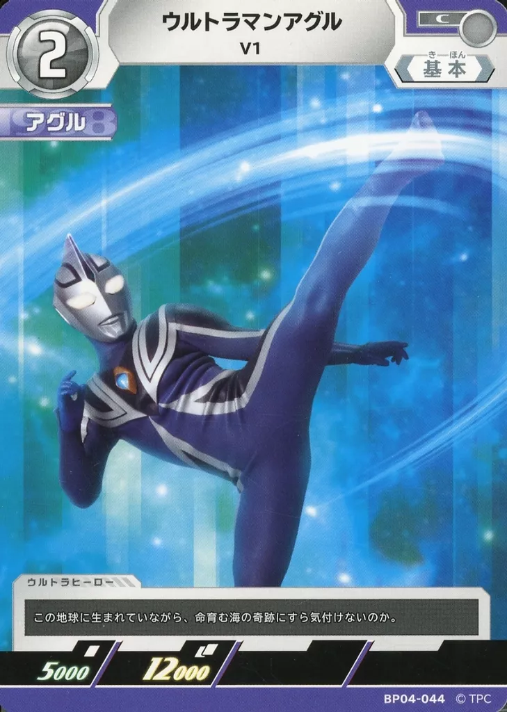 Trading Card - Ultraman Gaia / Ultraman Agul