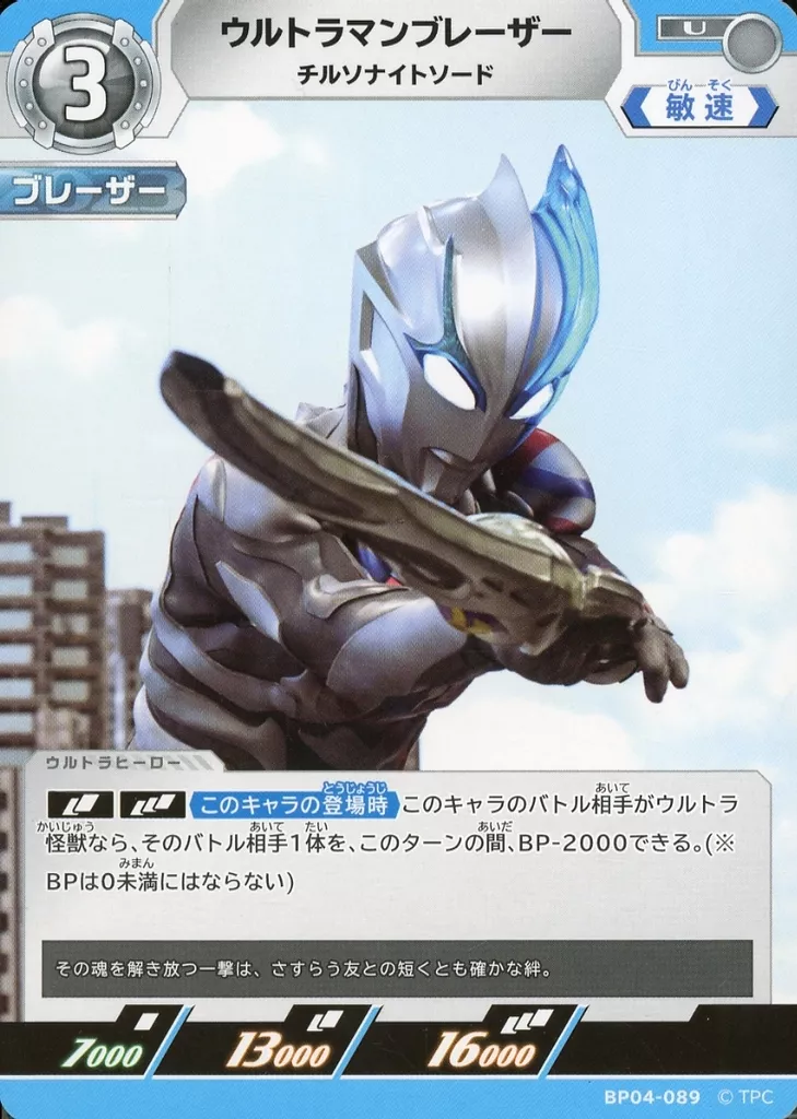 Trading Card - Ultraman Blazar / Ultraman Blazar (Character)