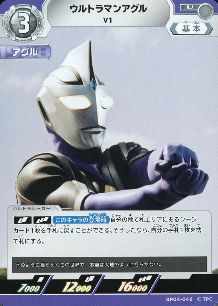 Trading Card - Ultraman Gaia / Ultraman Agul