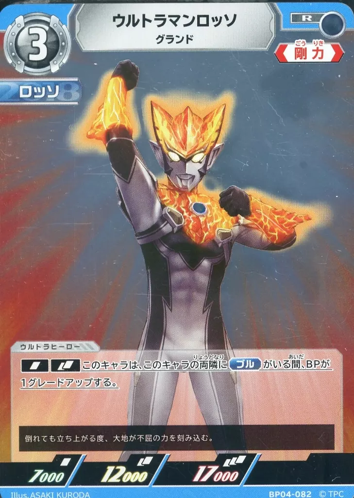 Ultraman Card Game - Ultraman R/B / Ultraman Rosso