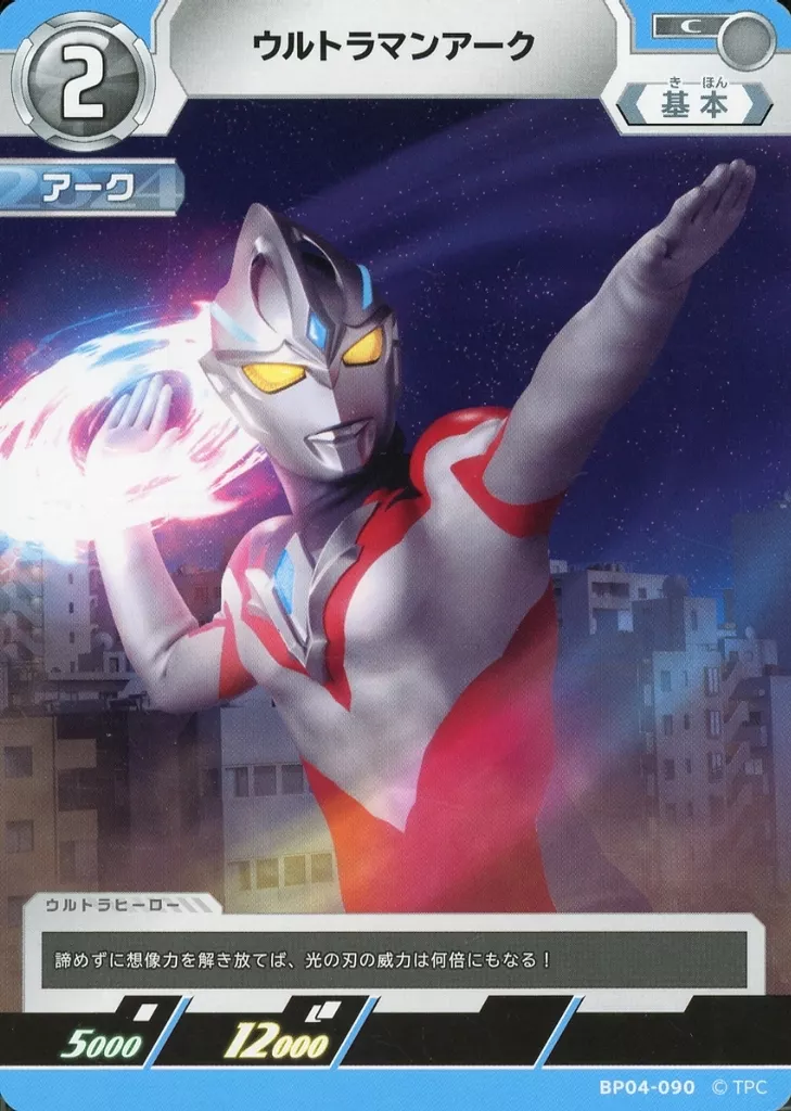 Ultraman Card Game - Ultraman Arc / Ultraman Arc (Character)