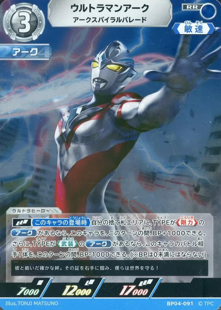 Trading Card - Ultraman Arc / Ultraman Arc (Character)