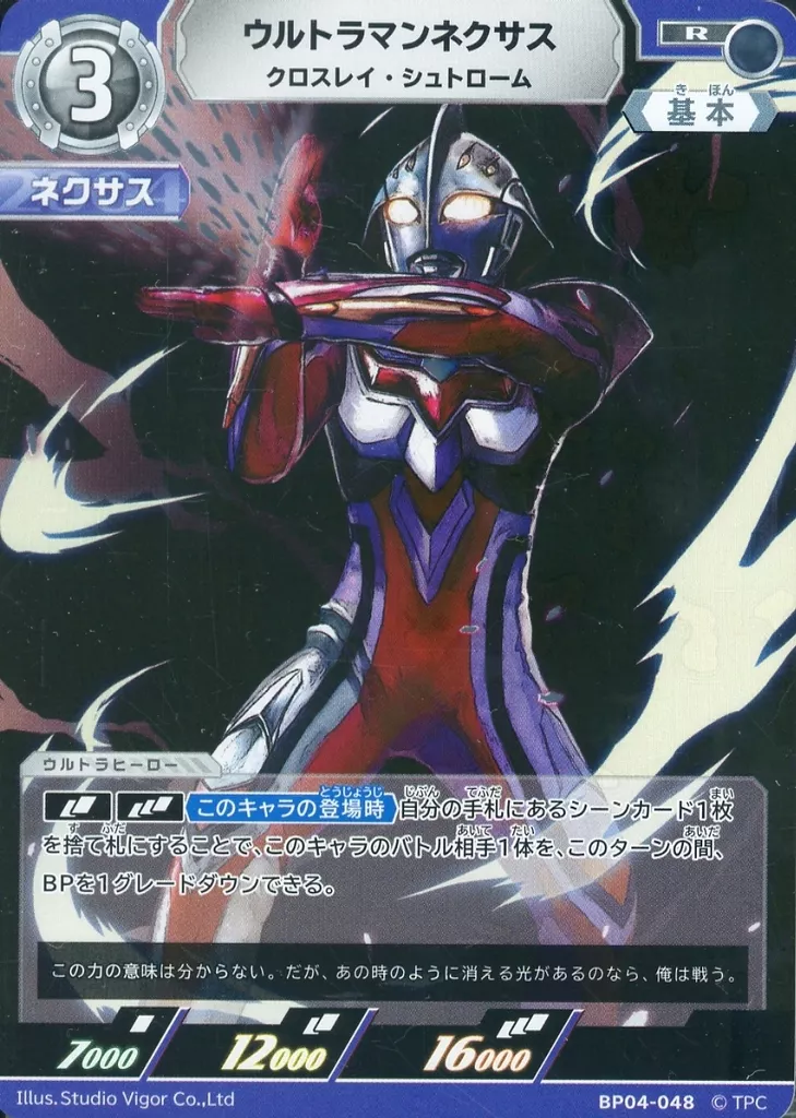 Trading Card - Ultraman Nexus / Ultraman Nexus (Character)