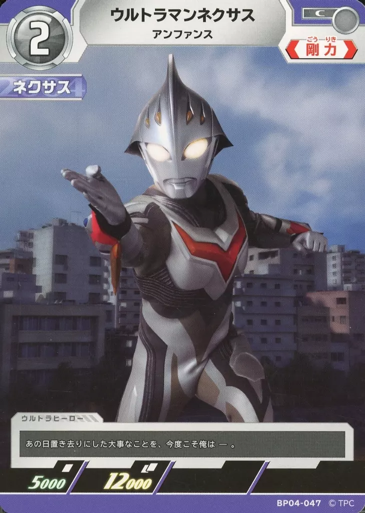 Trading Card - Ultraman Nexus / Ultraman Nexus (Character)