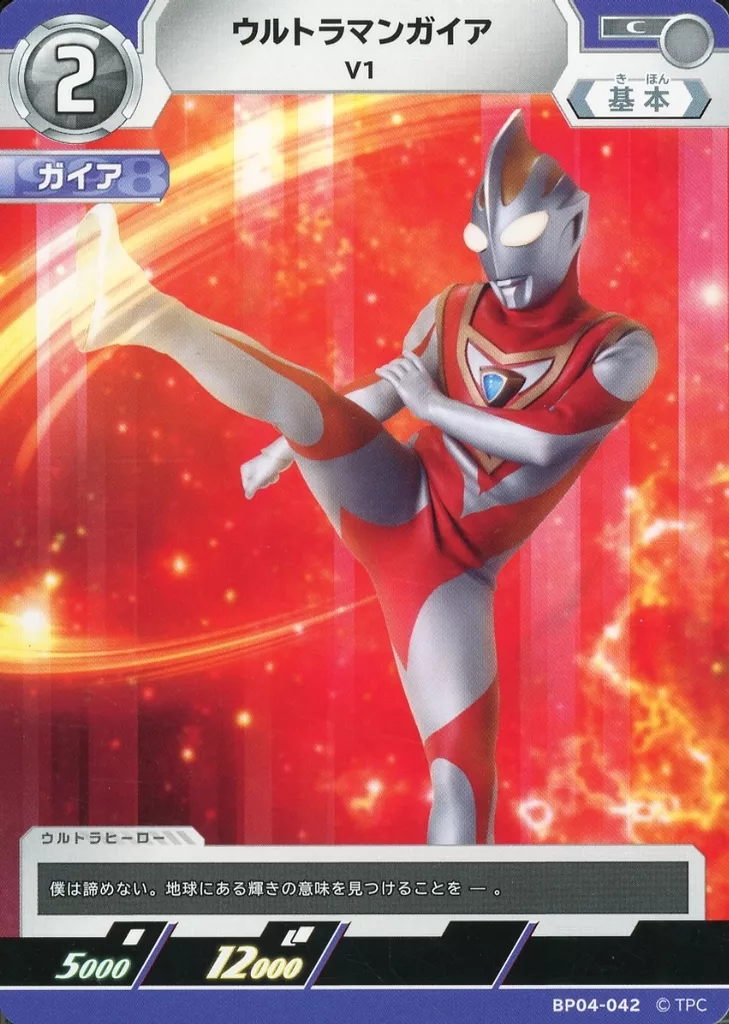 Trading Card - Ultraman Gaia / Ultraman Gaia (Character)