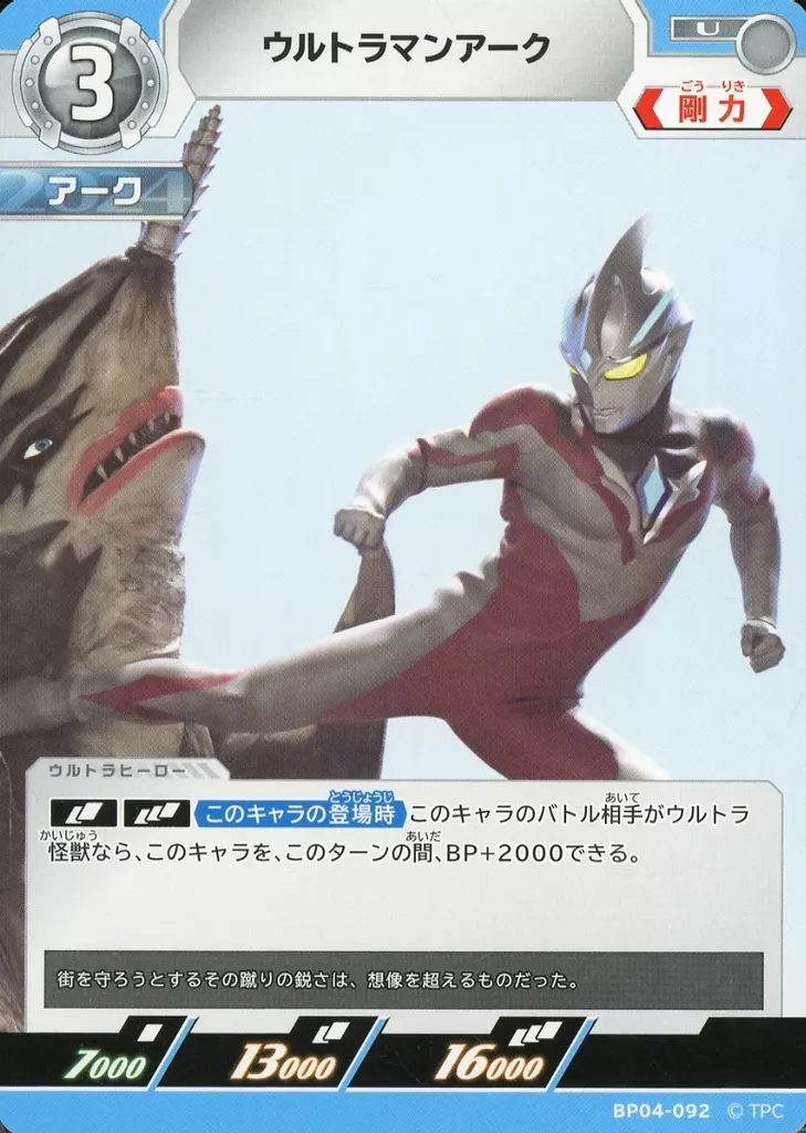 Trading Card - Ultraman Arc / Ultraman Arc (Character)