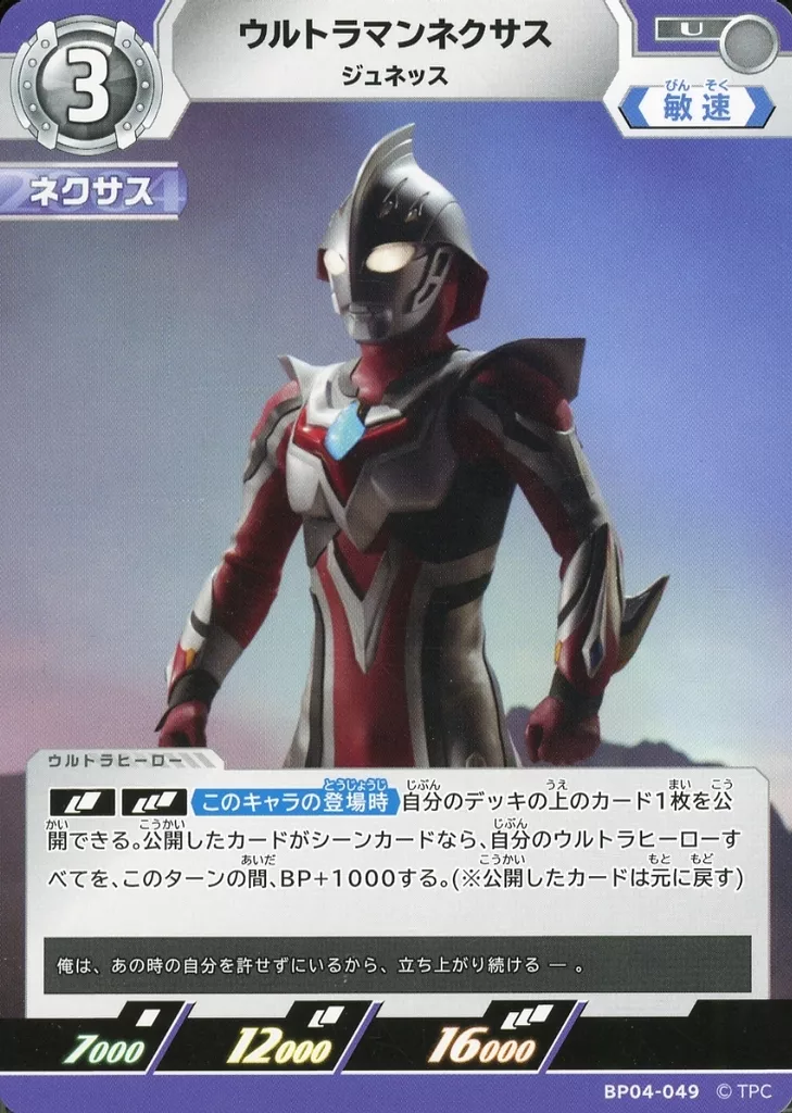 Trading Card - Ultraman Nexus / Ultraman Nexus (Character)