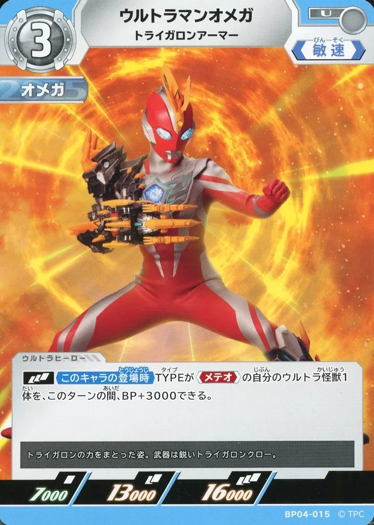 Ultraman Card Game - Ultraman Omega / Trigaron