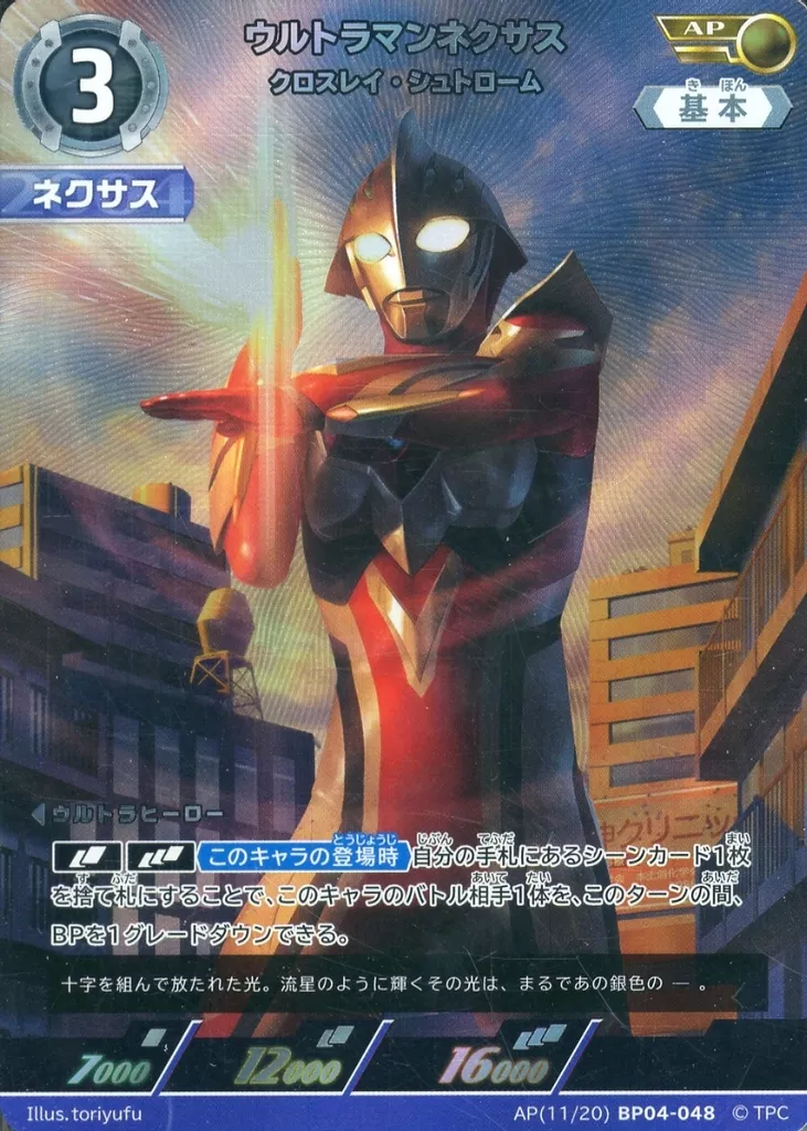 Trading Card - Ultraman Nexus